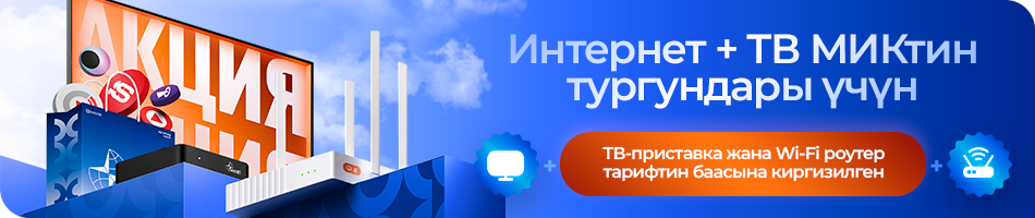 Мик Акциялар