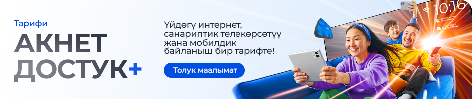 Aknet-Dostuk